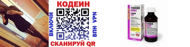 Codein напиток Lean (лин)  Брянск 